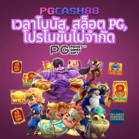 pg slot เว็บ ตรง